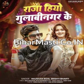 Raja Hiyo Gulabinagar Ke (Raushan Rohi, Srishti Bharti)