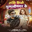 Raja Hiyo Gulabinagar Ke (Raushan Rohi, Srishti Bharti)