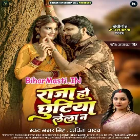 Raja Ho Chhutiya Lela Na (Samar Singh, Kavita Yadav)