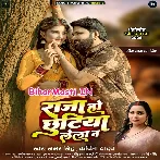 Raja Ho Chhutiya Lela Na (Samar Singh, Kavita Yadav)
