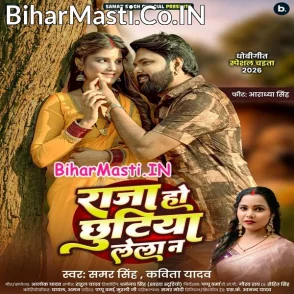 Raja Ho Chhutiya Lela Na (Samar Singh, Kavita Yadav)