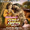 Raja Ho Chhutiya Lela Na (Samar Singh, Kavita Yadav)