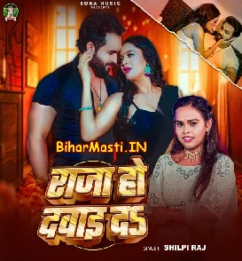 Raja Ho Dawai Da (Shilpi Raj)