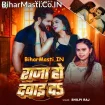 Raja Ho Dawai Da (Shilpi Raj)