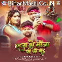 Raja Ho Ganja Pi Pi Ke (Ranjeet Singh) 
