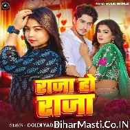 Raja Ho Raja Dilwa Todba Na Raja