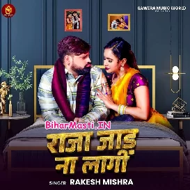 Raja Jaad Na Lagi (Rakesh Mishra)