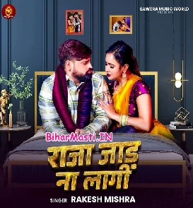 Raja Jaad Na Lagi (Rakesh Mishra)