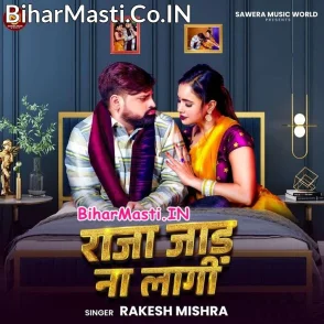 Raja Jaad Na Lagi (Rakesh Mishra)