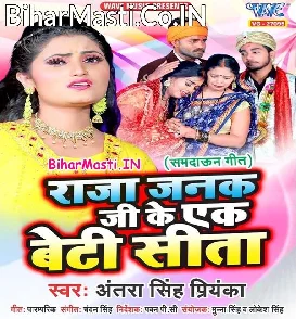 Raja Janak Ji Ke Ek Beti Sita (Antra Singh Priyanka)