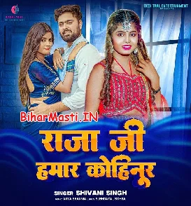 Raja Ji Hamar Kohinoor (Shivani Singh)