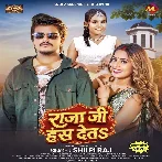 Raja Ji Has Deta (Shilpi Raj)