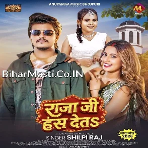 Raja Ji Has Deta (Shilpi Raj)
