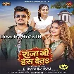 Raja Ji Has Deta (Shilpi Raj)