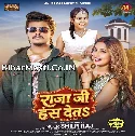 Raja Ji Has Deta (Shilpi Raj)