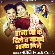 Raja Ji Ke Dile Ta Gajabe Anand Mile