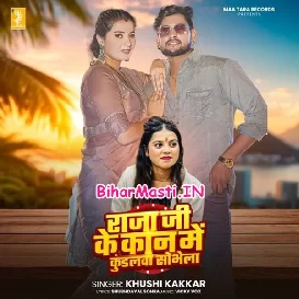 Raja Ji Ke Kaan Me Kundalwa Sobhela (Khushi Kakkar)