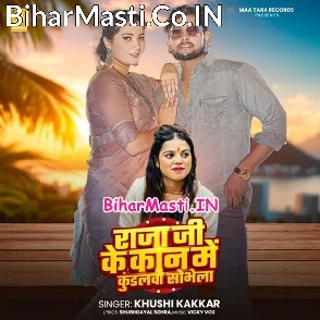 Raja Ji Ke Kaan Me Kundalwa Sobhela (Khushi Kakkar)