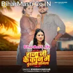 Raja Ji Ke Kaan Me Kundalwa Sobhela (Khushi Kakkar)