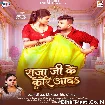 Raja Ji Ke Kore Aawa (Deepak Dildar, Shilpi Raj)