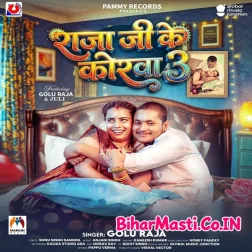 Sutani Raja Ji Ke Korwa Deh Jawan Ho Gail