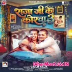 Raja Ji Ke Korwa 3 (Golu Raja) 