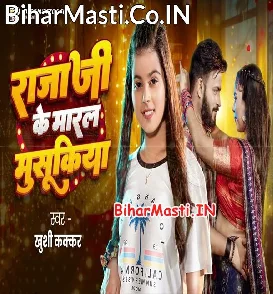 Raja Ji Ke Maral Musukiya (Khushi Kakkar)
