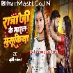 Raja Ji Ke Maral Musukiya (Khushi Kakkar)