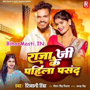 Raja Ji Ke Pahila Pasand (Shivani Singh)