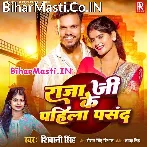 Raja Ji Ke Pahila Pasand (Shivani Singh)