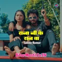 Pura Jila Me Hamara Raja Ji Ke Raaj Ba