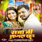 Raja Ji Lagal Raha (Pramod Premi Yadav)