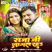 Raja Ji Lagal Raha (Pramod Premi Yadav)