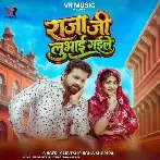 Raja Ji Lubhai Gaile (Sarvesh Singh, Shilpi Raj)