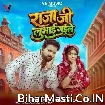 Raja Ji Lubhai Gaile (Sarvesh Singh, Shilpi Raj)
