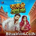Raja Ji Lubhai Gaile (Sarvesh Singh, Shilpi Raj)