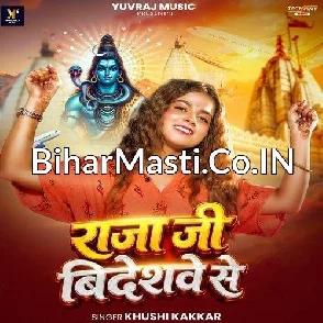 Raja Ji Videshwe Se (Khushi Kakkar) 