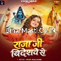 Raja Ji Videshwe Se (Khushi Kakkar) 
