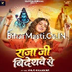 Raja Ji Videshwe Se Jal Rauwa Dhari.mp3