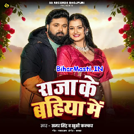 Raja Ke Bahiya Me (Samar Singh, Khushi Kakkar)