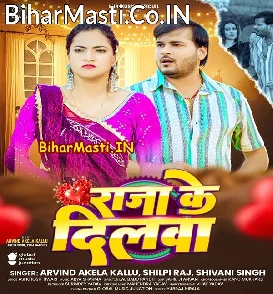 Raja Ke Dilwa (Arvind Akela Kallu, Shilpi Raj, Shivani Singh)