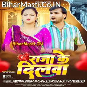 Raja Ke Dilwa (Arvind Akela Kallu, Shilpi Raj, Shivani Singh)