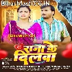 Raja Ke Dilwa (Arvind Akela Kallu, Shilpi Raj, Shivani Singh)