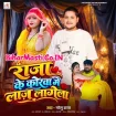 Raja Ke Korwa Mein Laaz Lagela (Golu Raja)