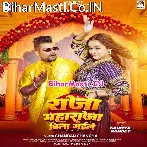 Raja Maharaja Bila Gaile (Chandan Chanchal)