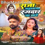Raja Maharaja Rangdar Jatare (Niraj Nirala, Shilpi Raj)