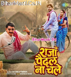 Raja Paidal Na Chale (Manoj Tiwari)