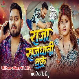 Raja Radhani Dhake (Vishwajeet Vishu)