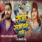 Raja Radhani Dhake (Vishwajeet Vishu)
