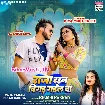 Raja Rahan Bigad Gail Ba (Khushi Kakkar)